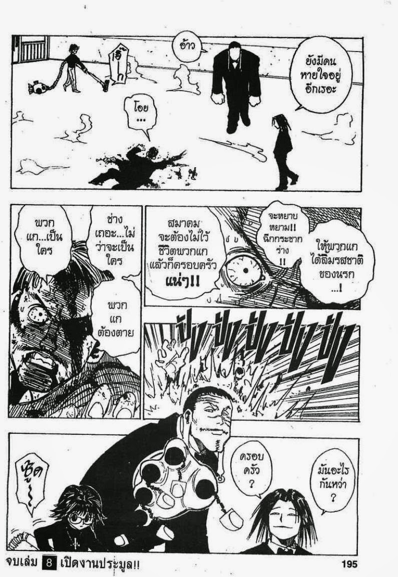 เธญเนเธฒเธ Hunter x Hunter