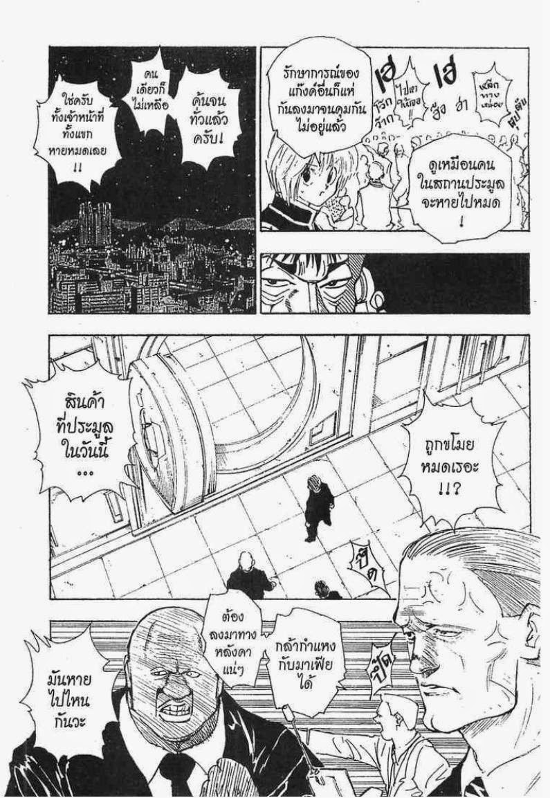 เธญเนเธฒเธ Hunter x Hunter