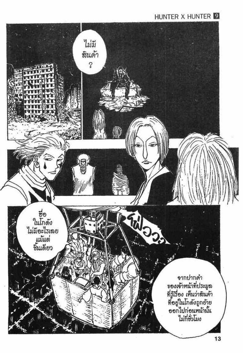 เธญเนเธฒเธ Hunter x Hunter