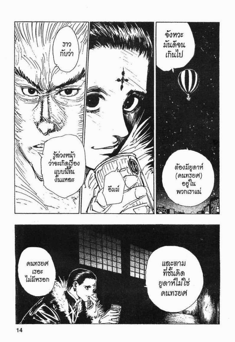 เธญเนเธฒเธ Hunter x Hunter