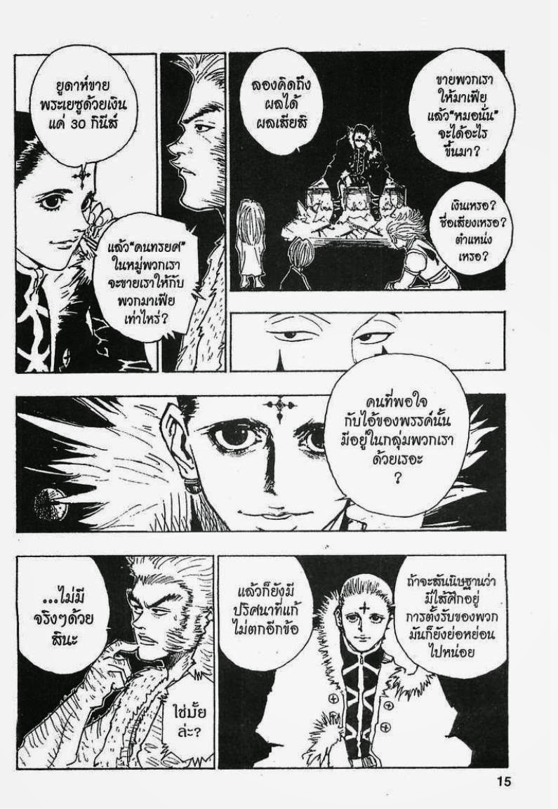 เธญเนเธฒเธ Hunter x Hunter