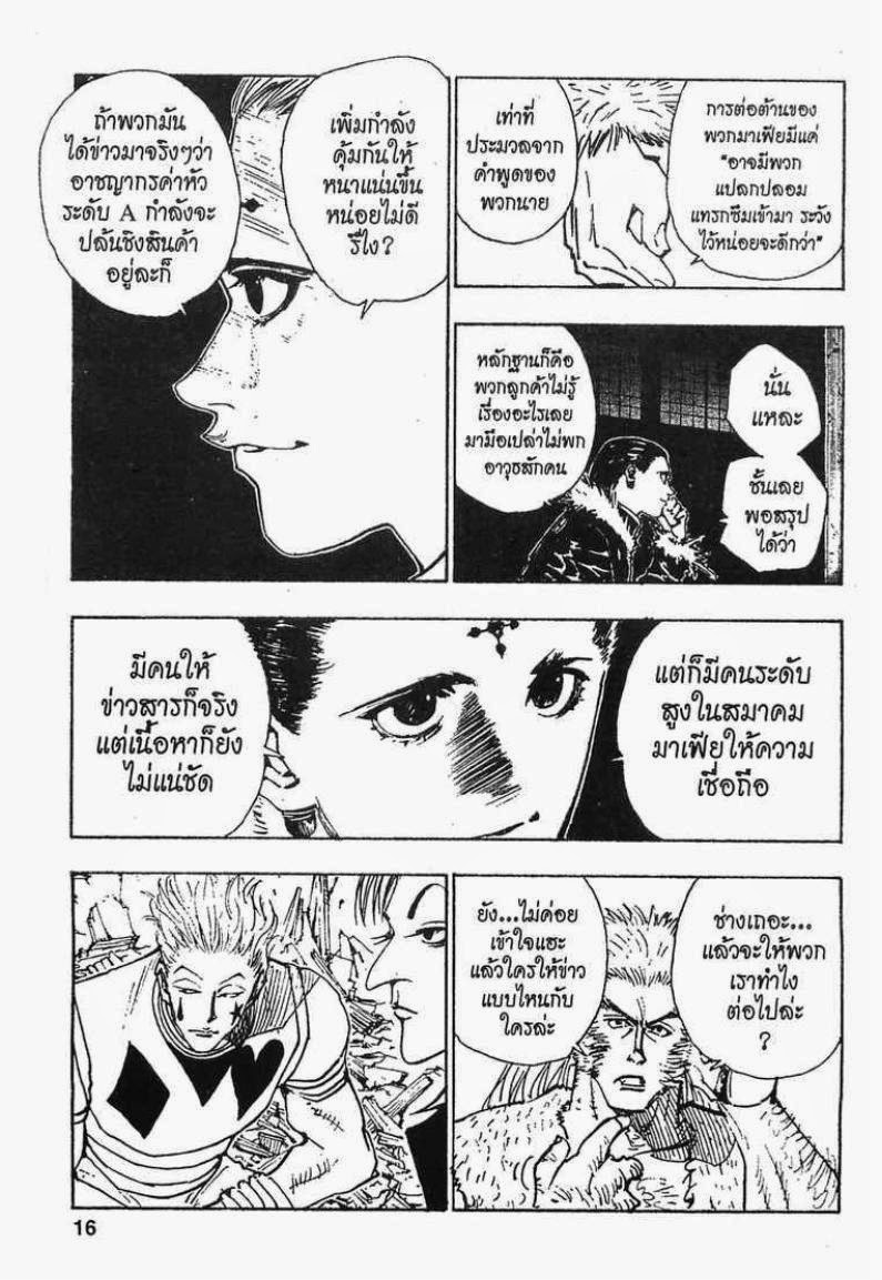 เธญเนเธฒเธ Hunter x Hunter
