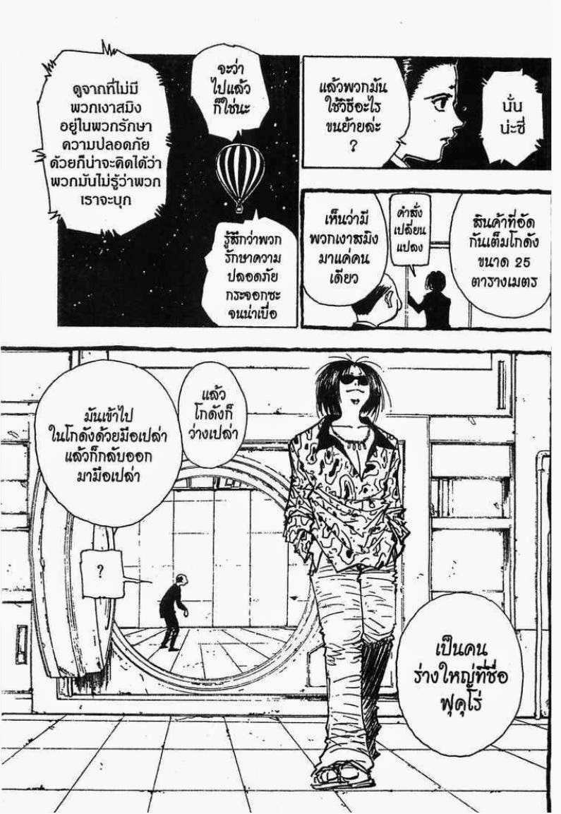 เธญเนเธฒเธ Hunter x Hunter