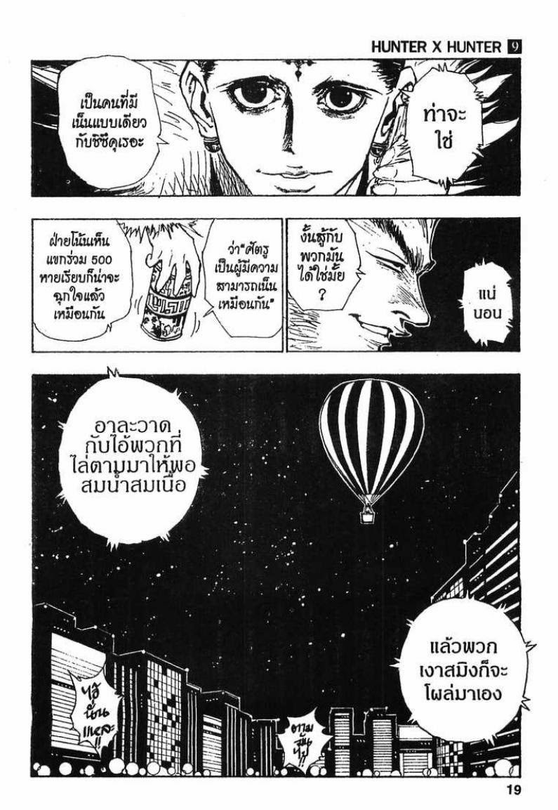 เธญเนเธฒเธ Hunter x Hunter