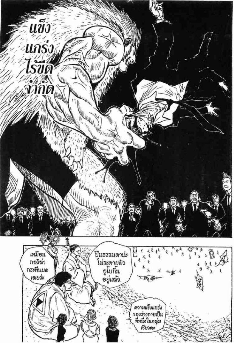 เธญเนเธฒเธ Hunter x Hunter