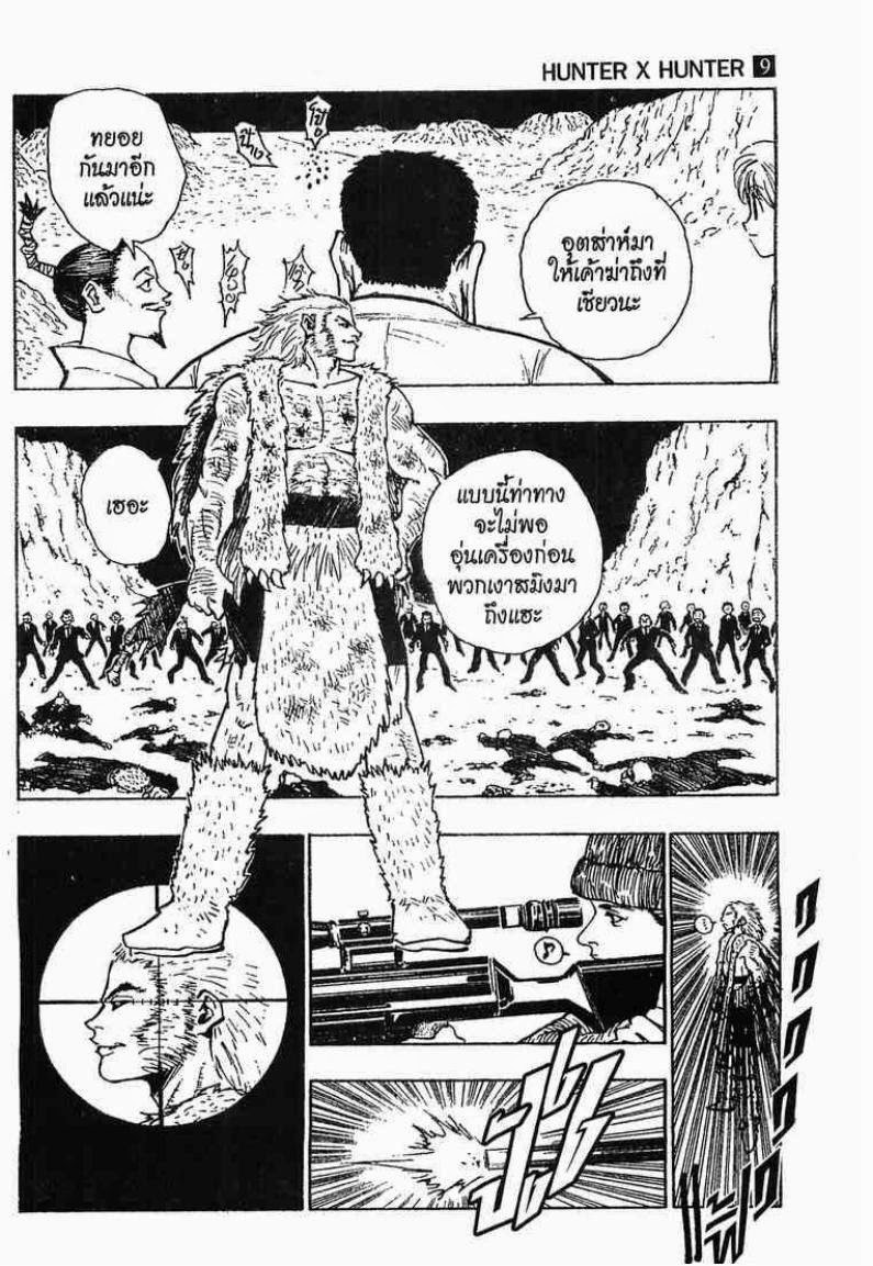 เธญเนเธฒเธ Hunter x Hunter