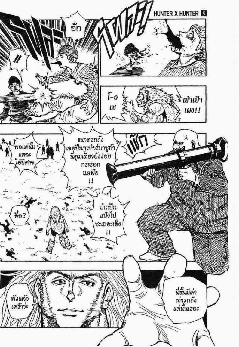 เธญเนเธฒเธ Hunter x Hunter
