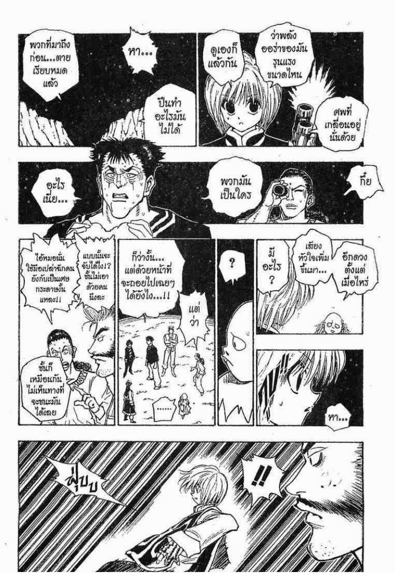 เธญเนเธฒเธ Hunter x Hunter