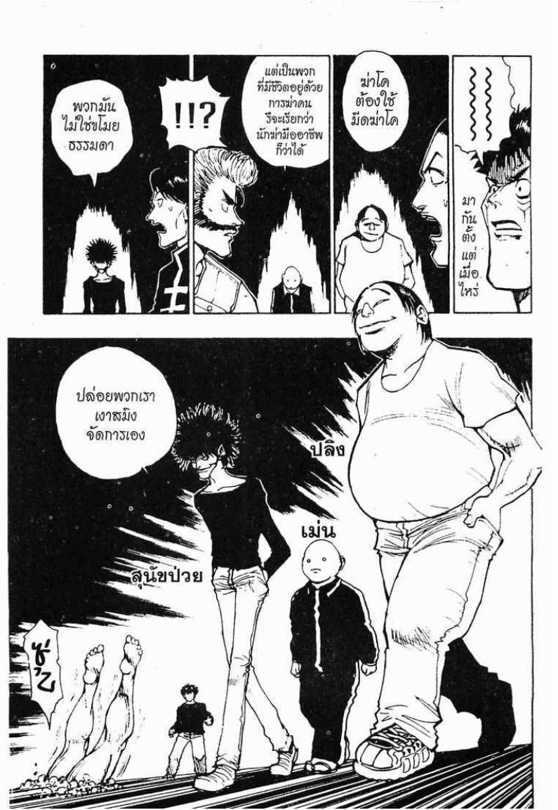 เธญเนเธฒเธ Hunter x Hunter