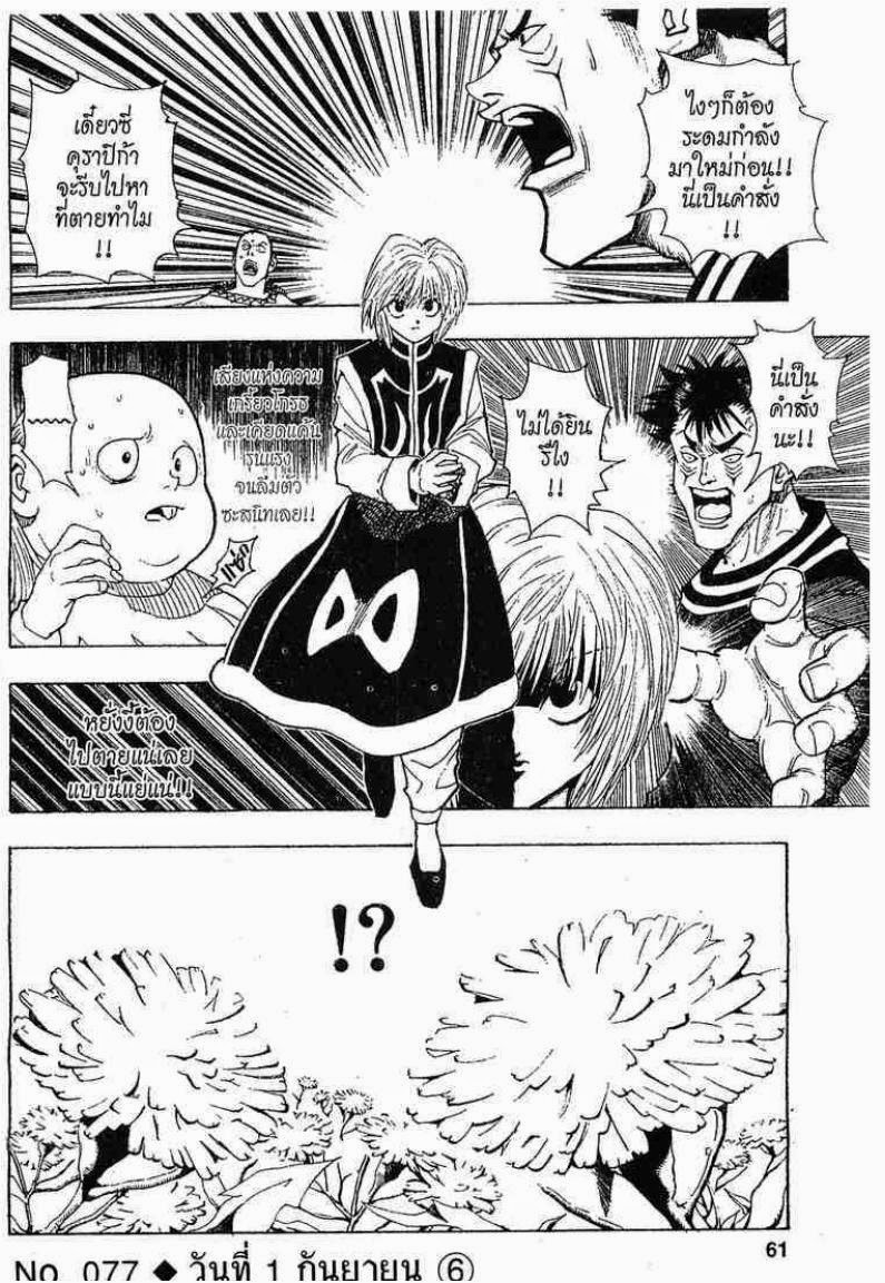 เธญเนเธฒเธ Hunter x Hunter