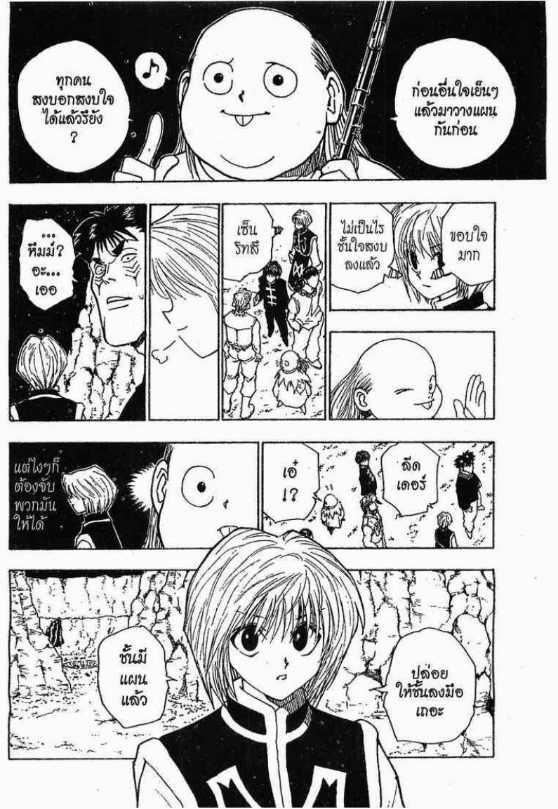 เธญเนเธฒเธ Hunter x Hunter