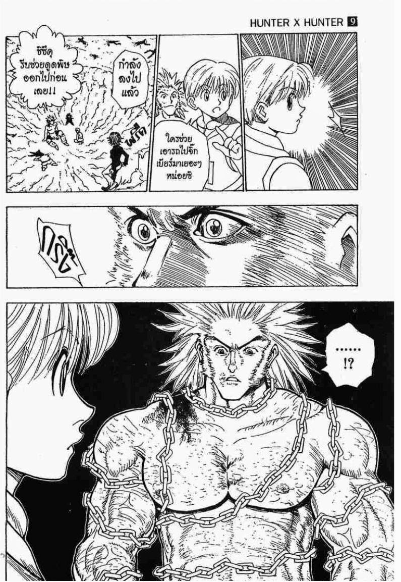 เธญเนเธฒเธ Hunter x Hunter