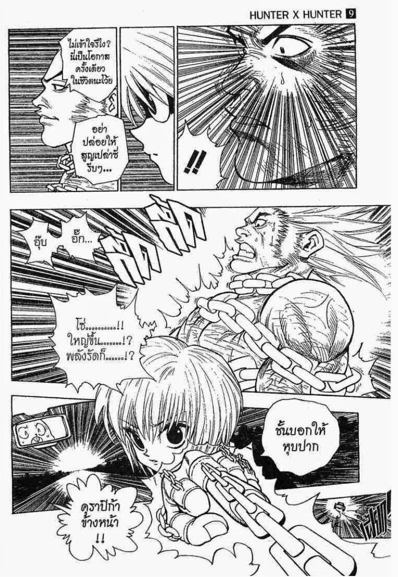 เธญเนเธฒเธ Hunter x Hunter