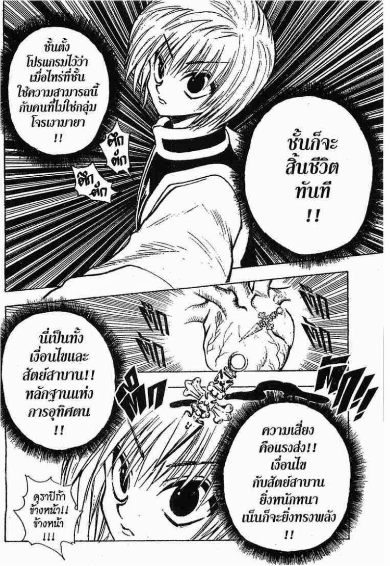 เธญเนเธฒเธ Hunter x Hunter