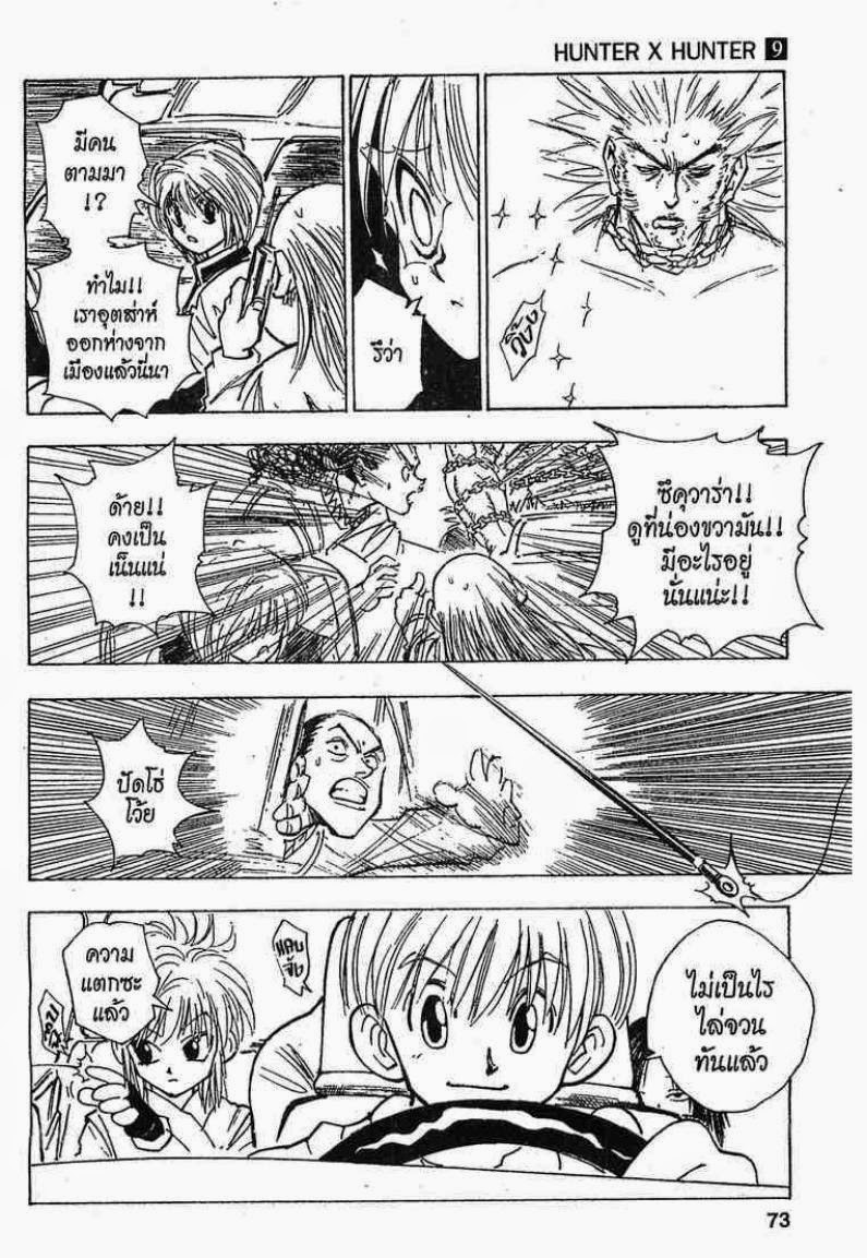 เธญเนเธฒเธ Hunter x Hunter
