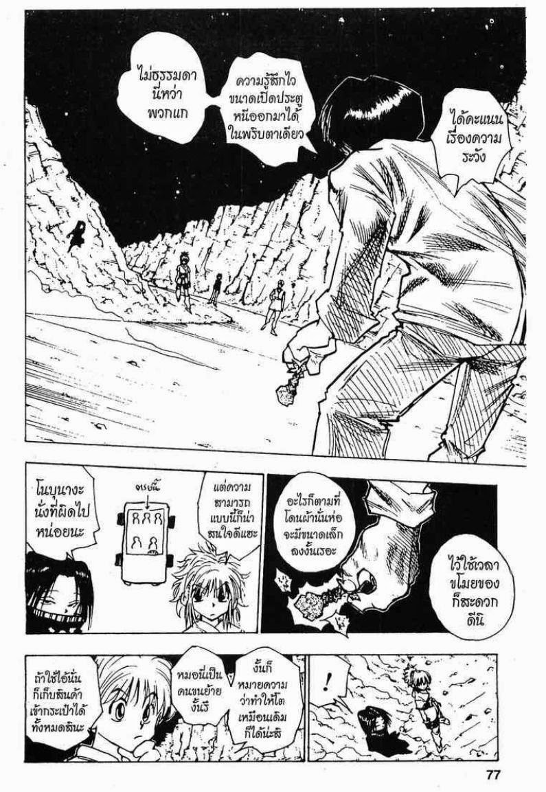 เธญเนเธฒเธ Hunter x Hunter