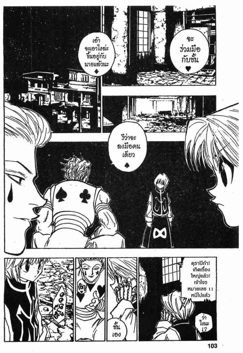 เธญเนเธฒเธ Hunter x Hunter