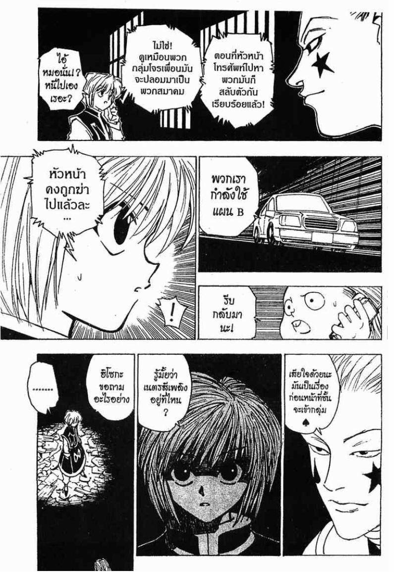 เธญเนเธฒเธ Hunter x Hunter