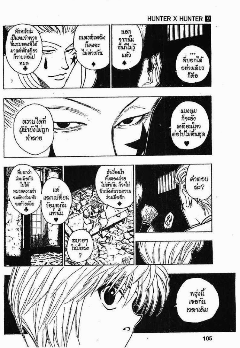 เธญเนเธฒเธ Hunter x Hunter