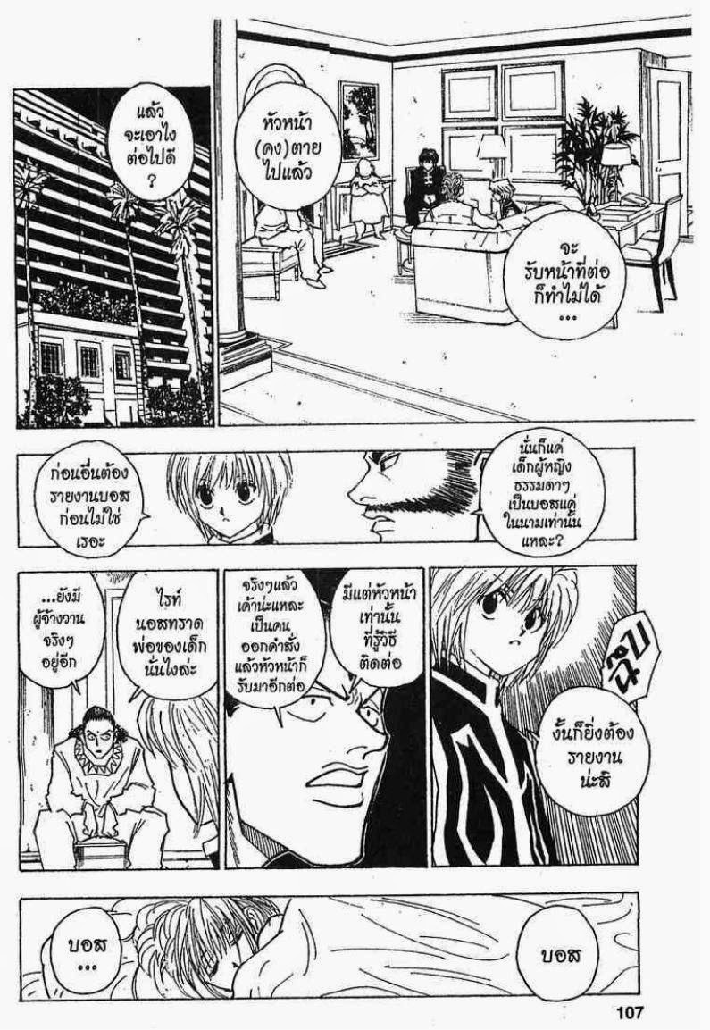 เธญเนเธฒเธ Hunter x Hunter