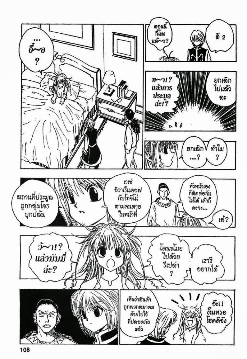 เธญเนเธฒเธ Hunter x Hunter