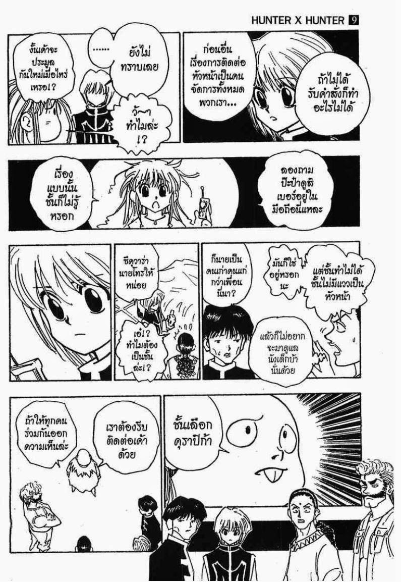 เธญเนเธฒเธ Hunter x Hunter