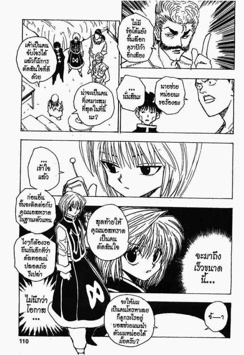 เธญเนเธฒเธ Hunter x Hunter