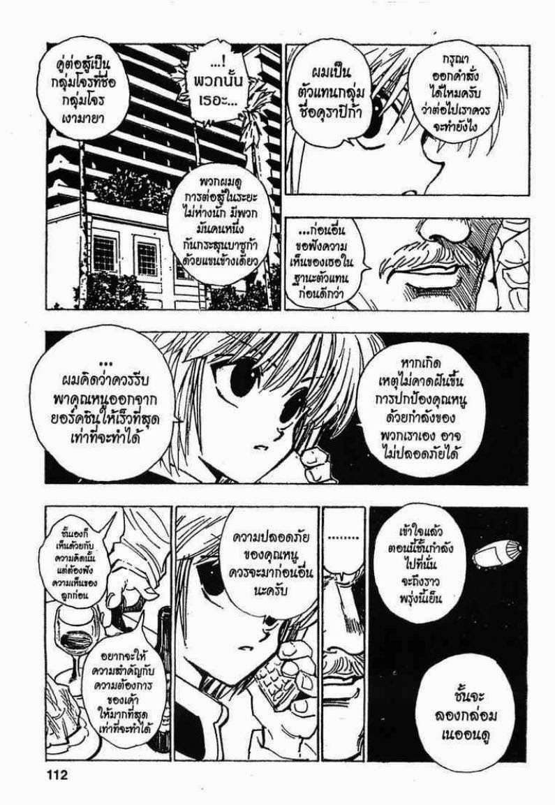 เธญเนเธฒเธ Hunter x Hunter