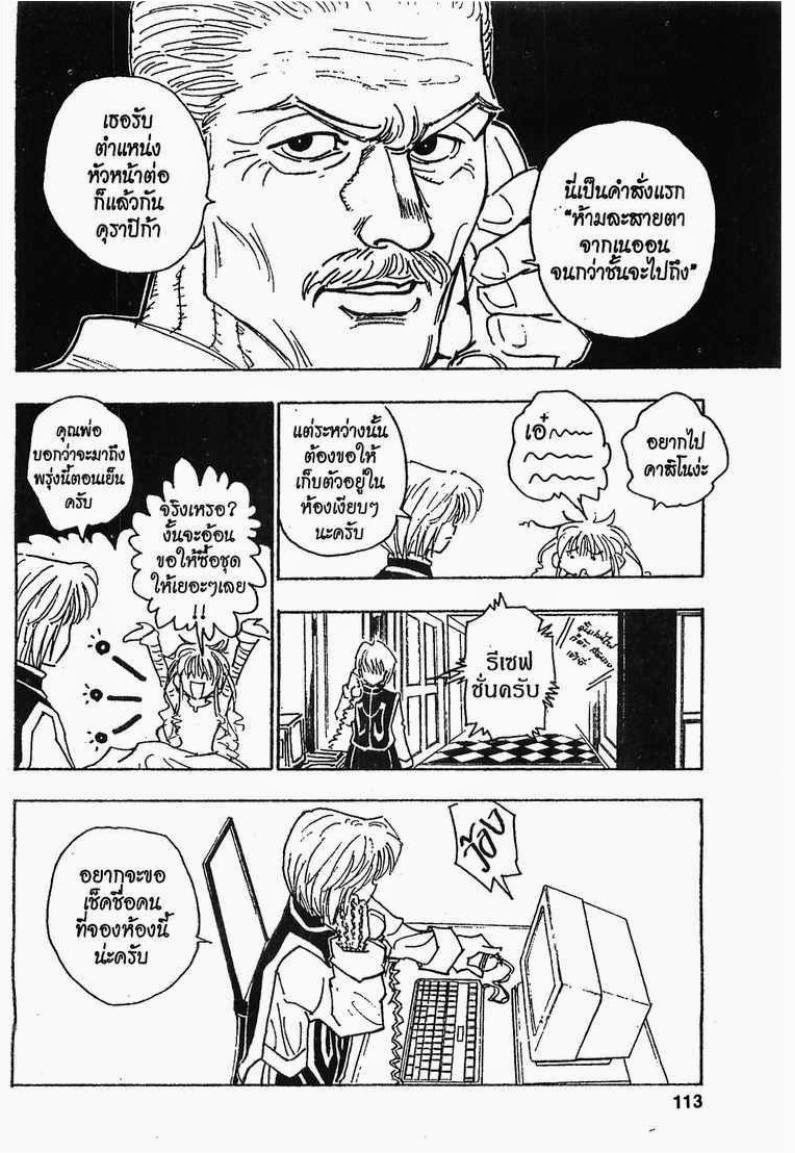 เธญเนเธฒเธ Hunter x Hunter