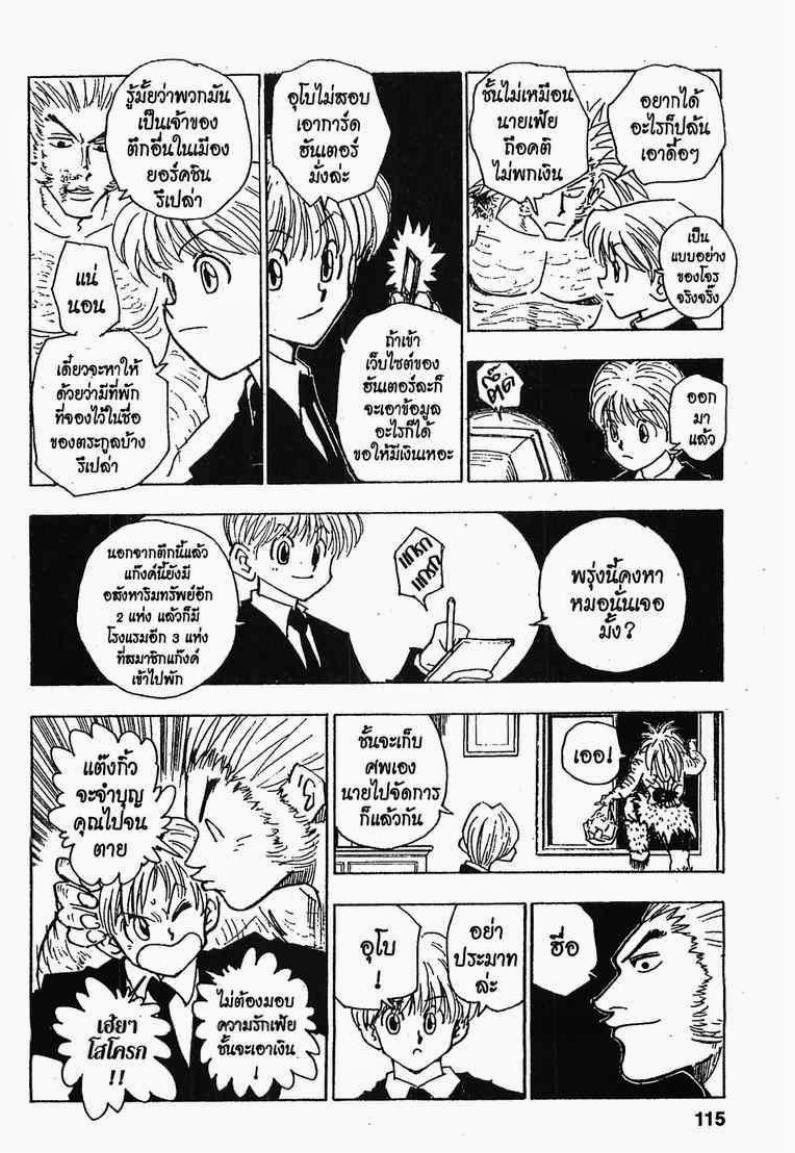 เธญเนเธฒเธ Hunter x Hunter