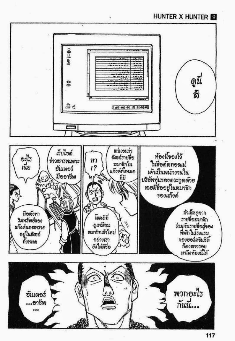 เธญเนเธฒเธ Hunter x Hunter