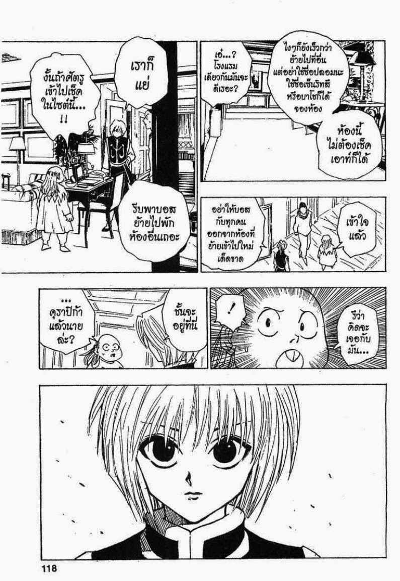 เธญเนเธฒเธ Hunter x Hunter