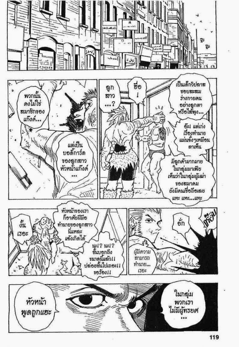 เธญเนเธฒเธ Hunter x Hunter