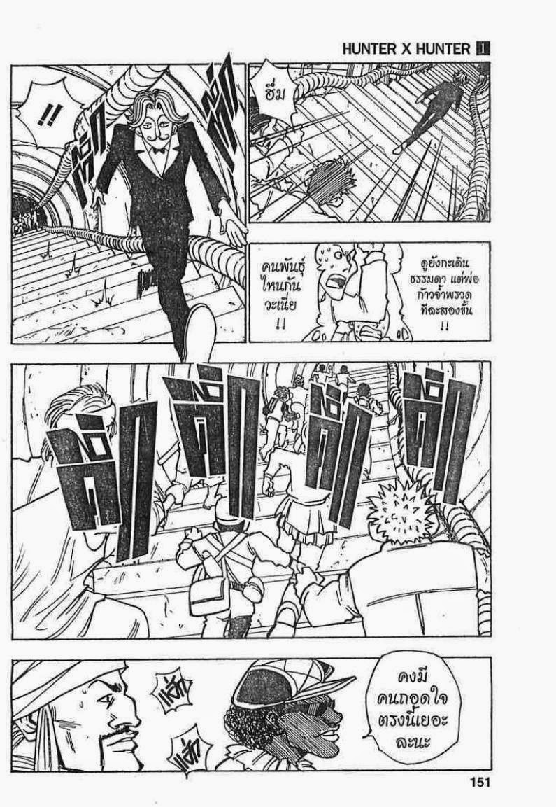 อ่าน Hunter x Hunter