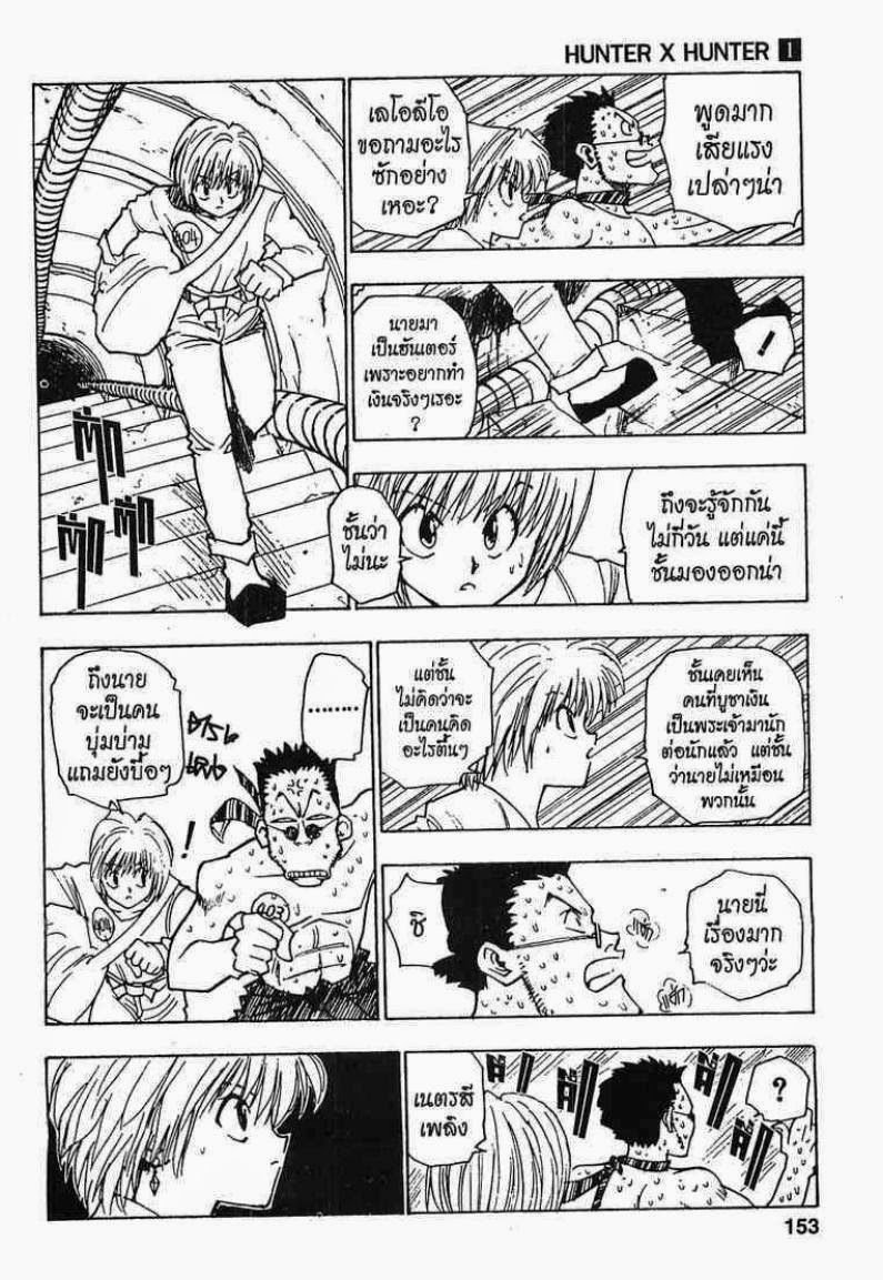 อ่าน Hunter x Hunter
