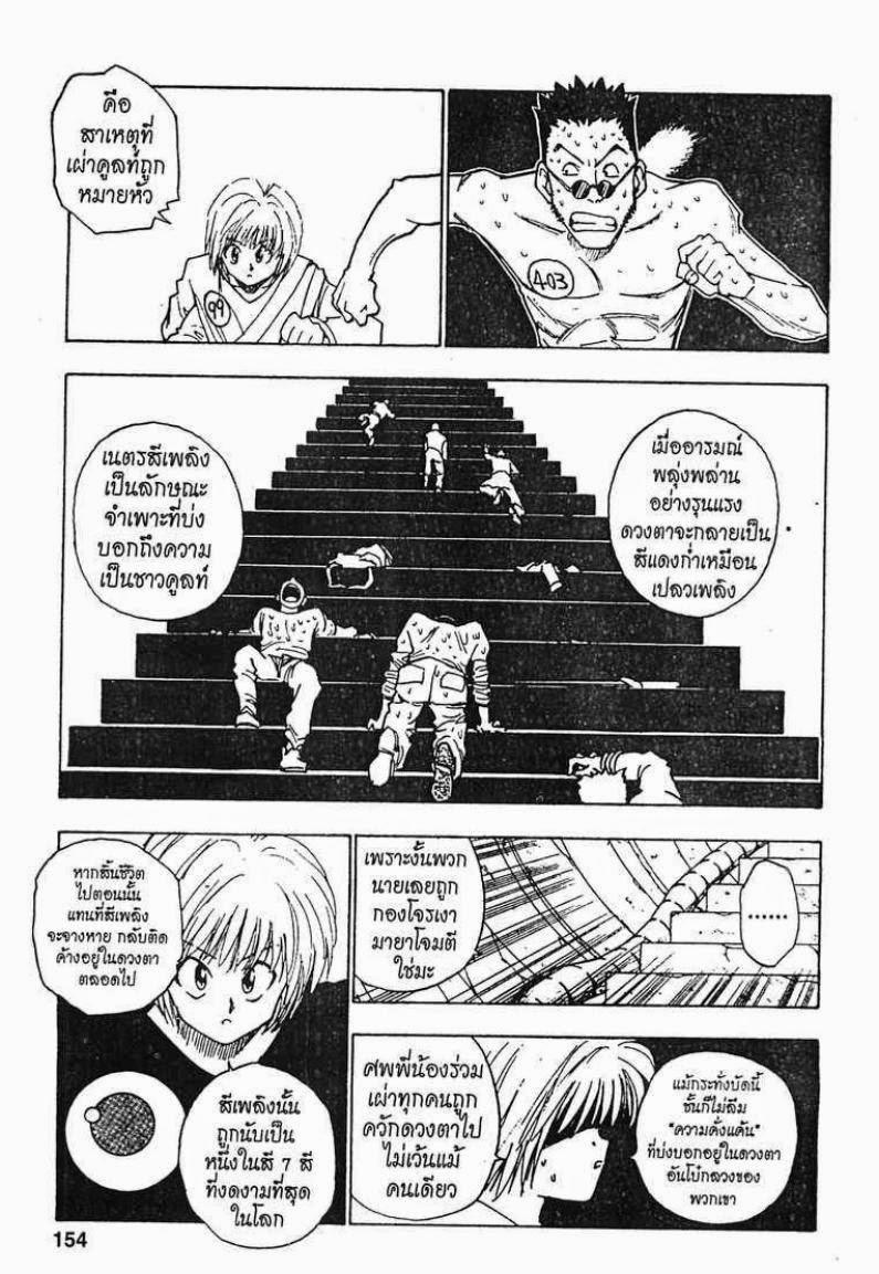 อ่าน Hunter x Hunter