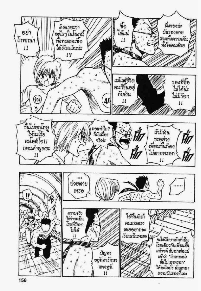 อ่าน Hunter x Hunter
