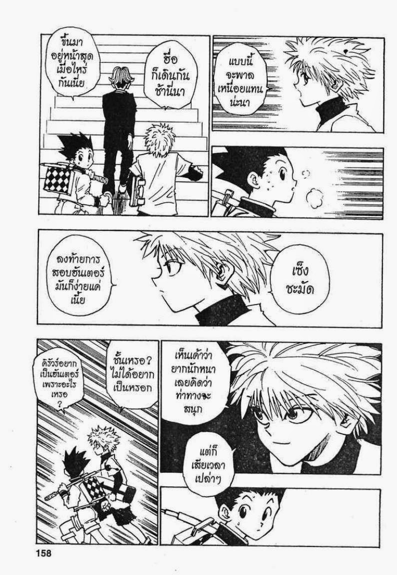 อ่าน Hunter x Hunter