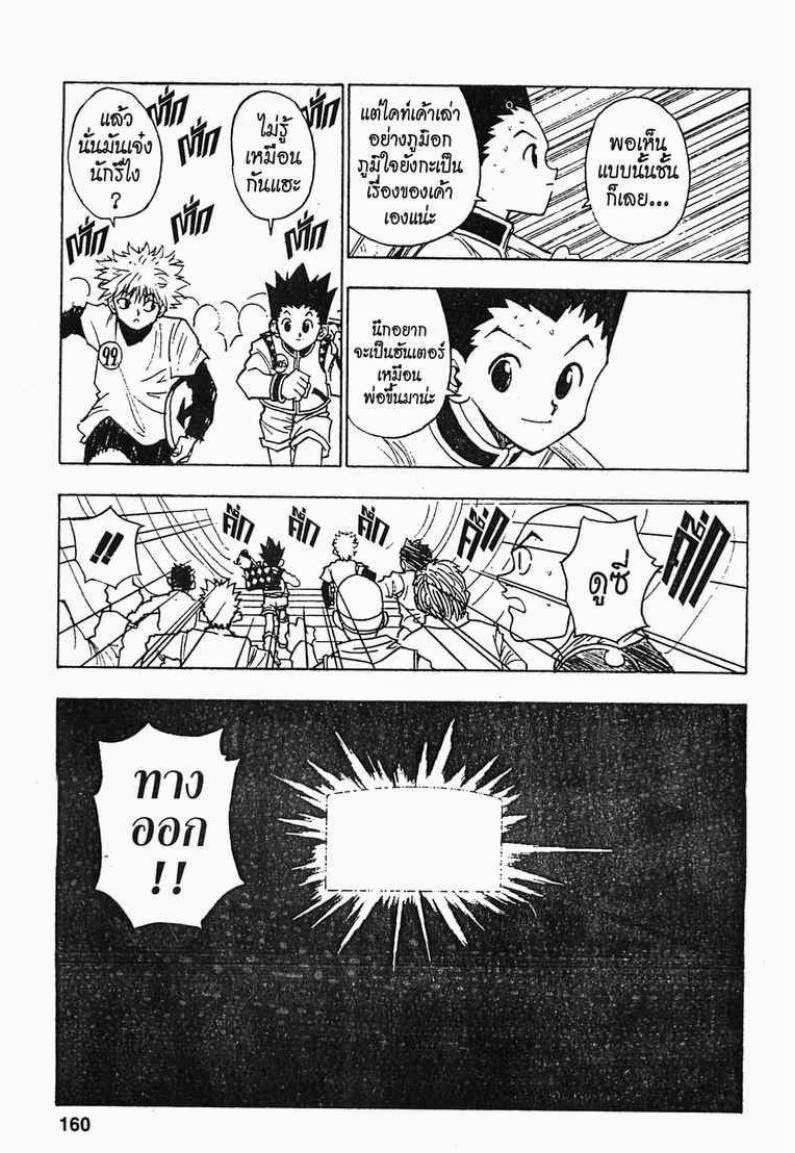 อ่าน Hunter x Hunter