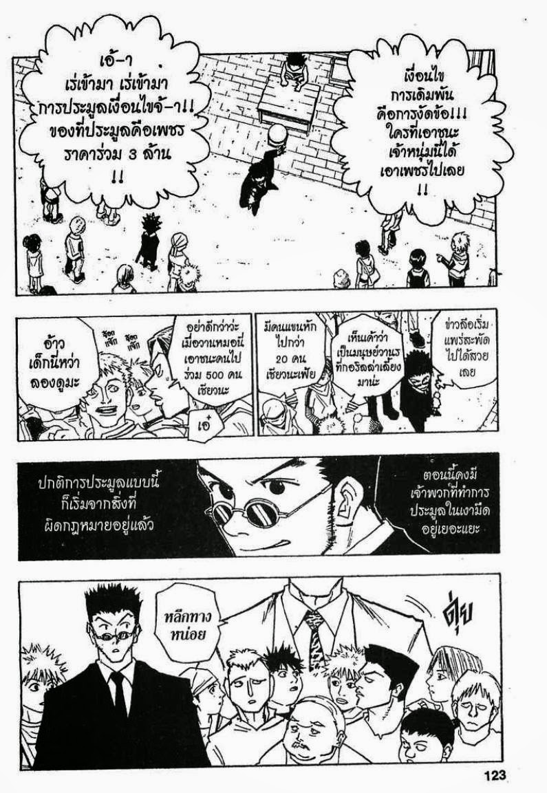 เธญเนเธฒเธ Hunter x Hunter