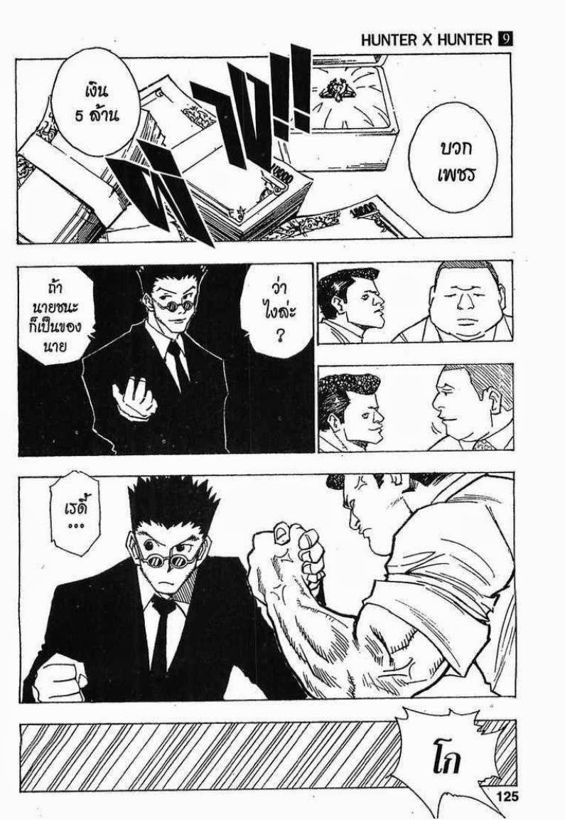 เธญเนเธฒเธ Hunter x Hunter