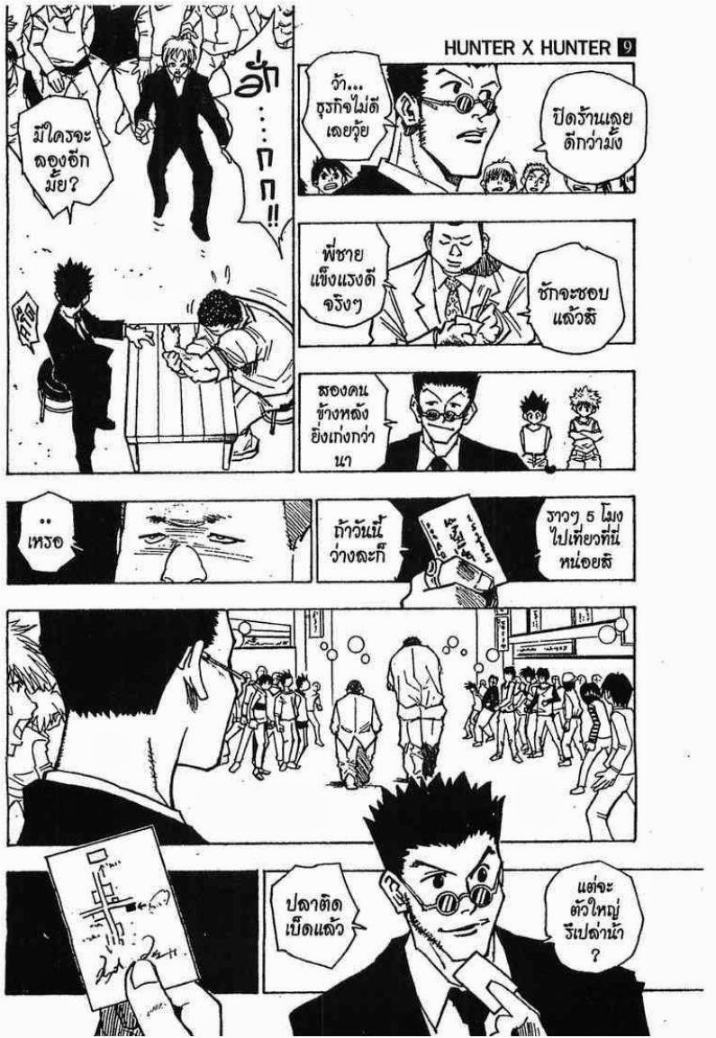 เธญเนเธฒเธ Hunter x Hunter