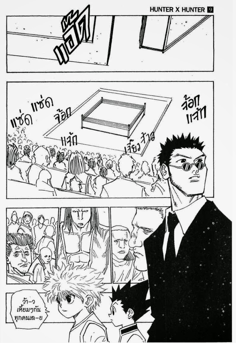 เธญเนเธฒเธ Hunter x Hunter