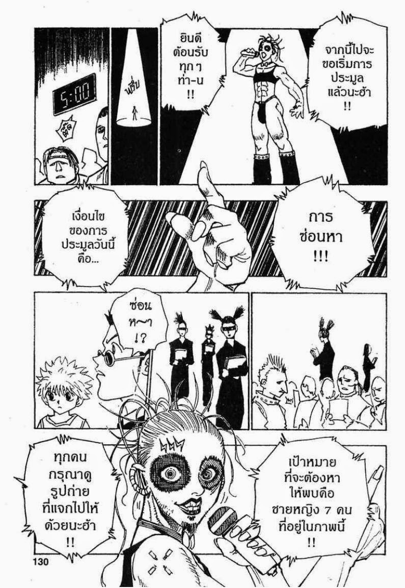 เธญเนเธฒเธ Hunter x Hunter