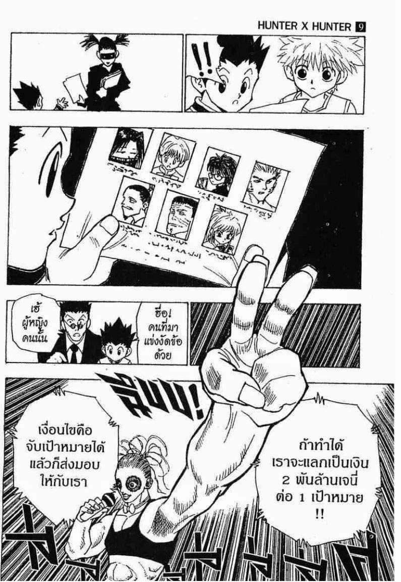 เธญเนเธฒเธ Hunter x Hunter
