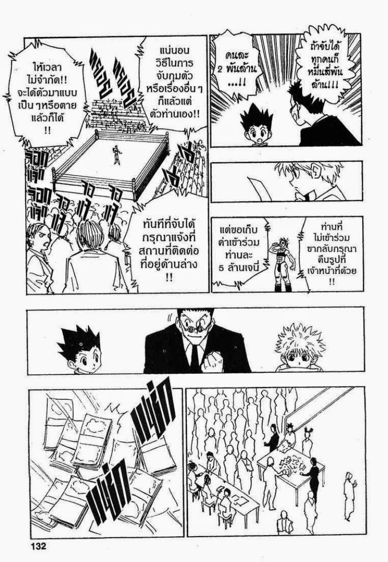 เธญเนเธฒเธ Hunter x Hunter