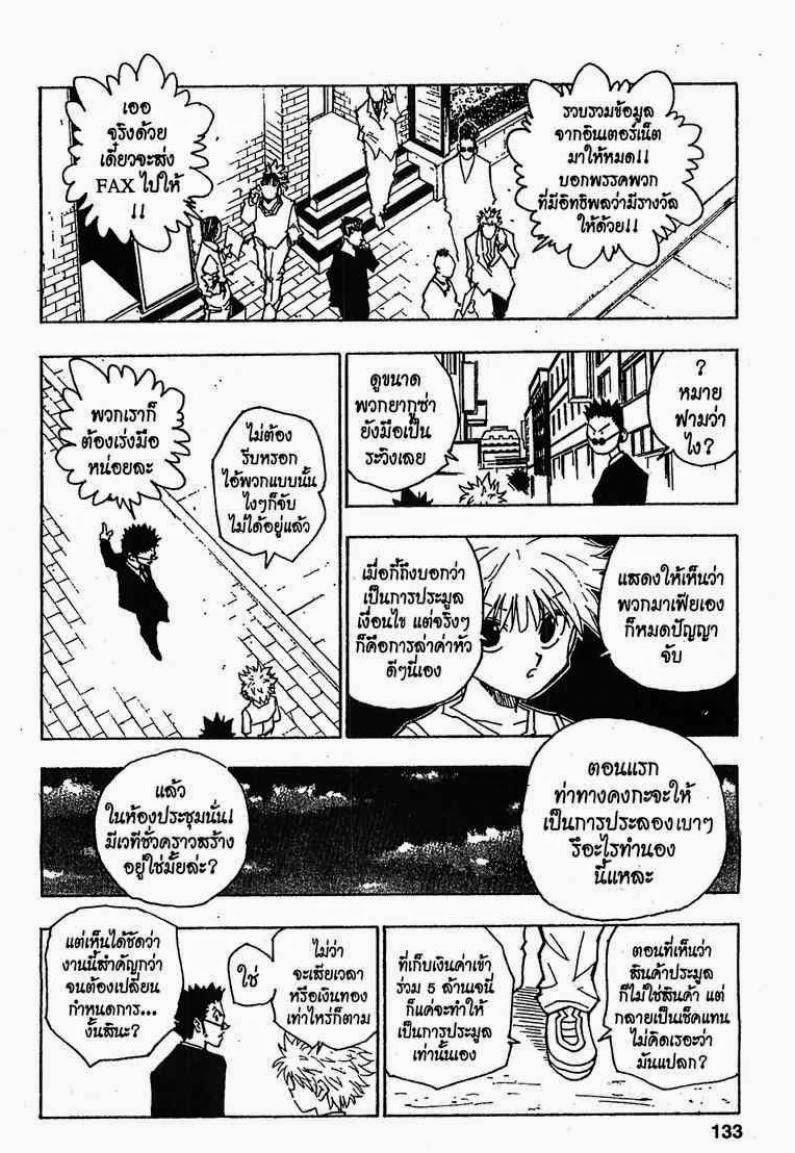 เธญเนเธฒเธ Hunter x Hunter