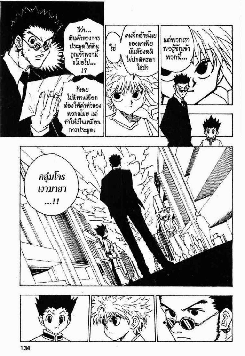 เธญเนเธฒเธ Hunter x Hunter