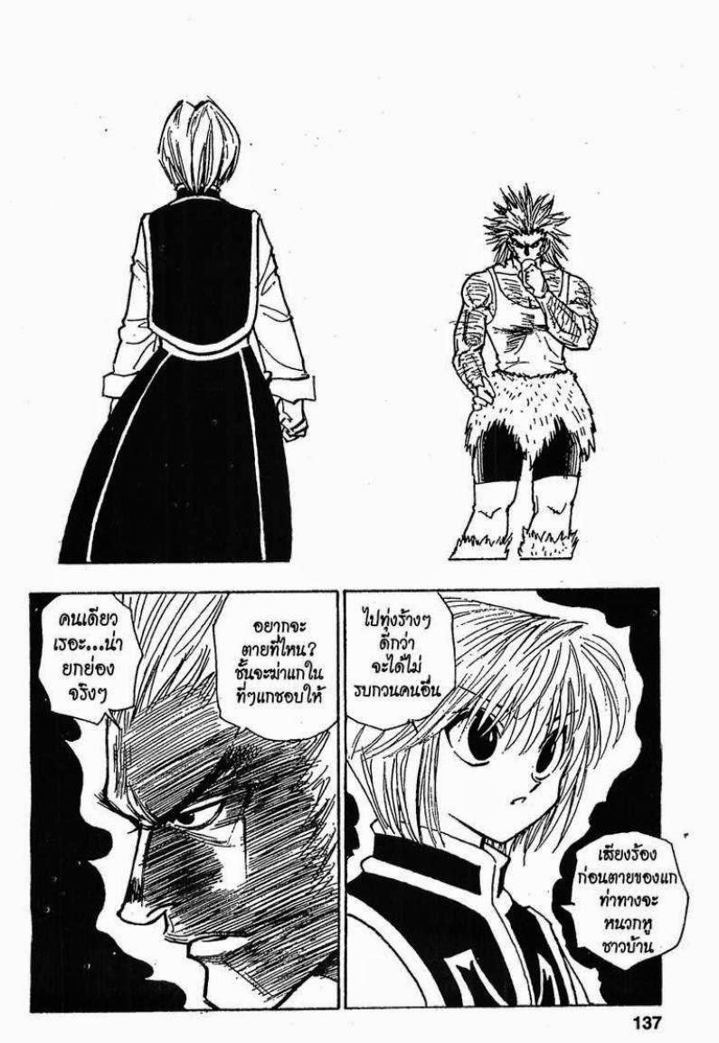 เธญเนเธฒเธ Hunter x Hunter