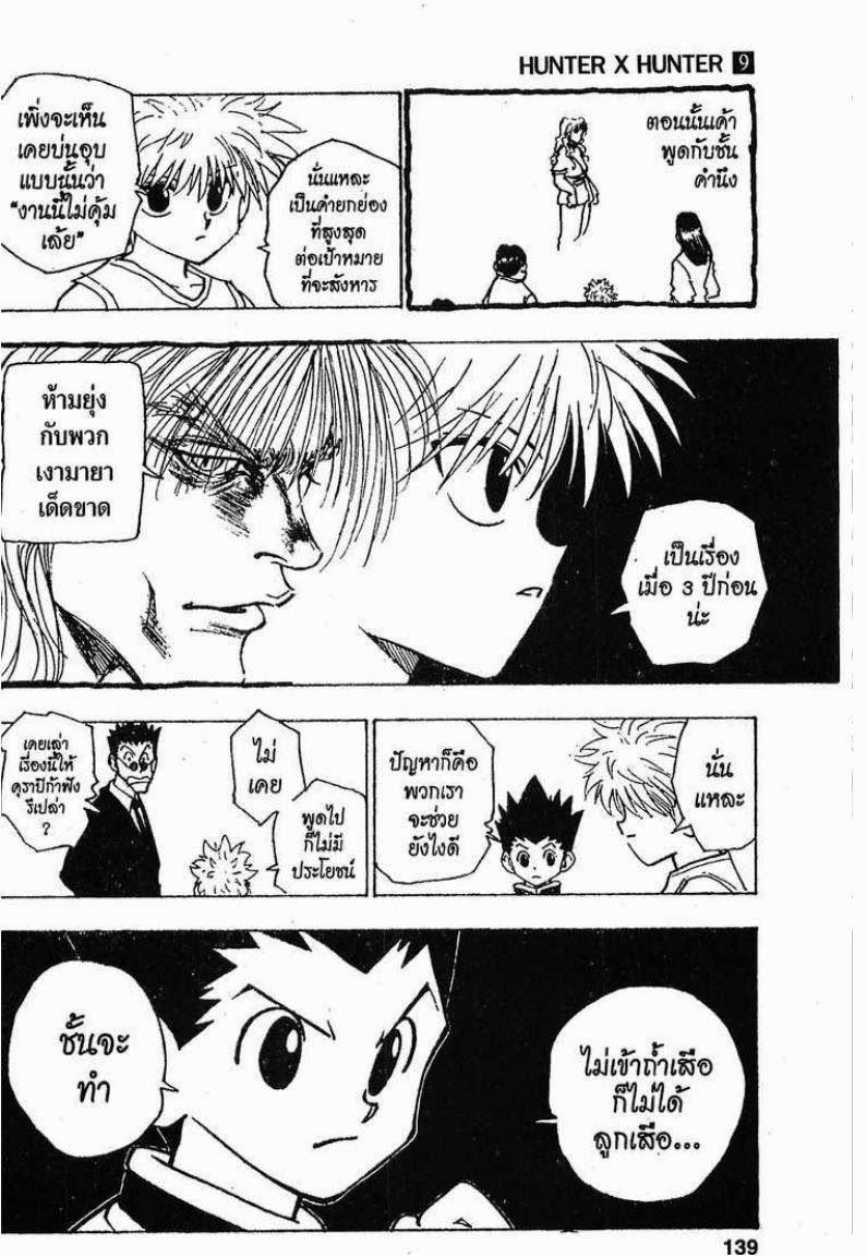 เธญเนเธฒเธ Hunter x Hunter